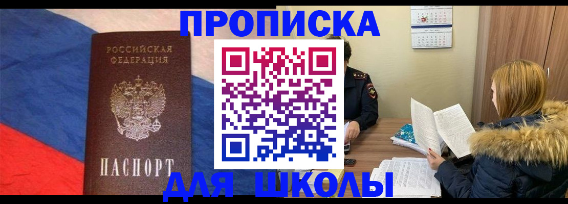прописка ребенка в Ноябрьске