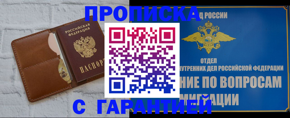 временная регистрация адрес в Ноябрьске